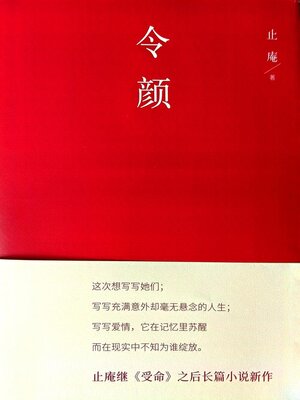 cover image of 令颜